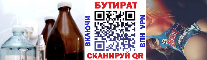 Купить  Малоярославец  БУТИРАТ бутандиол 
